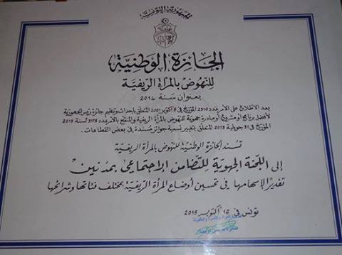 شارة روضة الأطفال صديقة للبيئة لسنة 2015